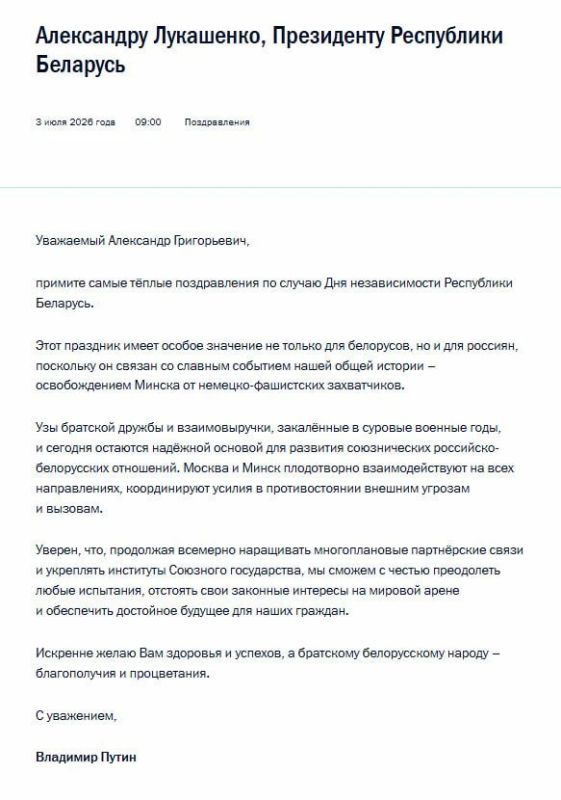 Владимир Путин поздравил Александра Лукашенко с Днем независимости Белоруссии