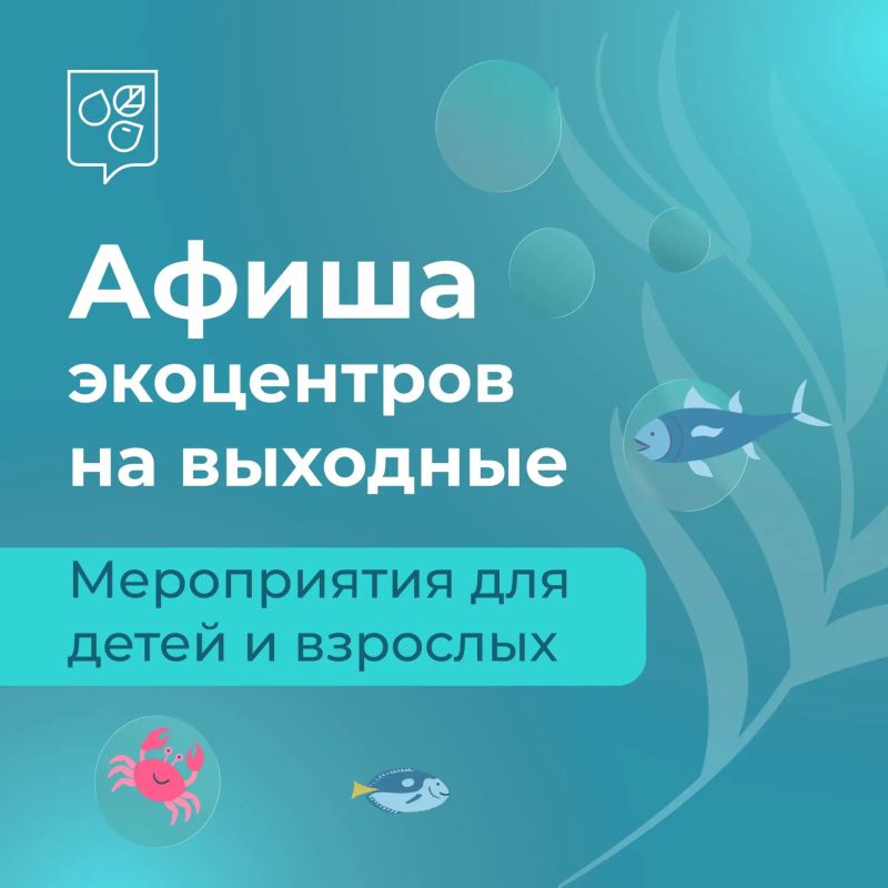 Проведите первые выходные июля в экоцентрах столицы