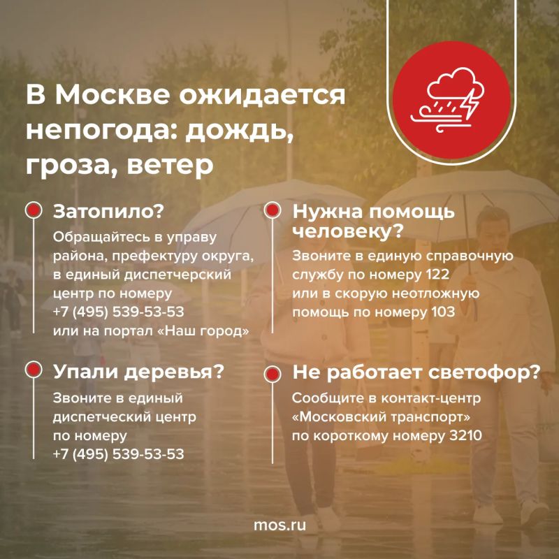 Сегодня с 21:00 и до завтрашнего утра в Москве ожидается непогода
