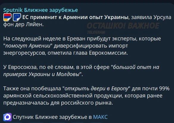 ЕС применит к Армении сценарий Украины — фон дер Ляйен ЕС применит к Армении сценарий Украины — фон дер Ляйен