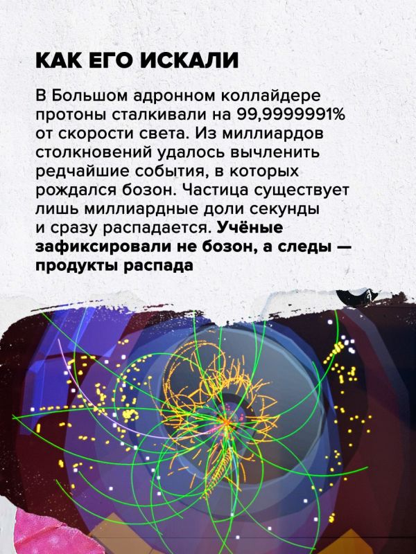 Бозон Хиггса. В этот день, 14 лет назад, учёные из ЦЕРН объявили: они нашли частицу, предсказанную полвека назад Бозон Хиггса. В этот день, 14 лет назад, учёные из ЦЕРН объявили: они нашли частицу, предсказанную полвека назад