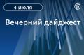 Главные новости к вечеру. Украина предприняла попытку комбинированного удара по России: Москву пытались атаковать более 200 БПЛА за сутки; в Петербурге дроны атаковали нефтяной терминал
