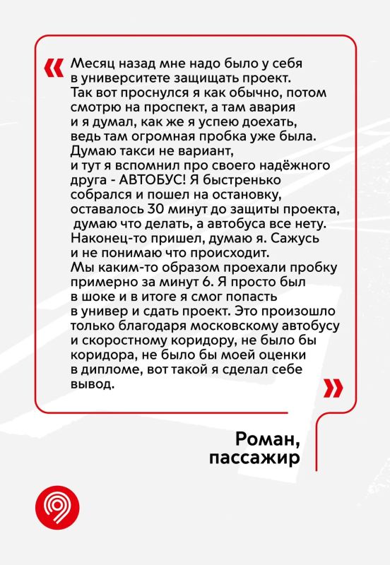Мы попросили рассказать, как выделенки и ускоренные коридоры для наземного транспорта упрощают ваши ежедневные поездки Мы попросили рассказать, как выделенки и ускоренные коридоры для наземного транспорта упрощают ваши ежедневные поездки