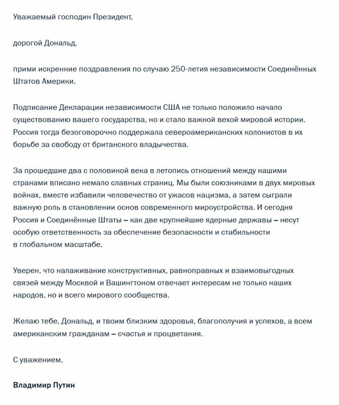Президент России Владимир Путин направил поздравление Дональду Трампу по случаю 250-летия независимости США