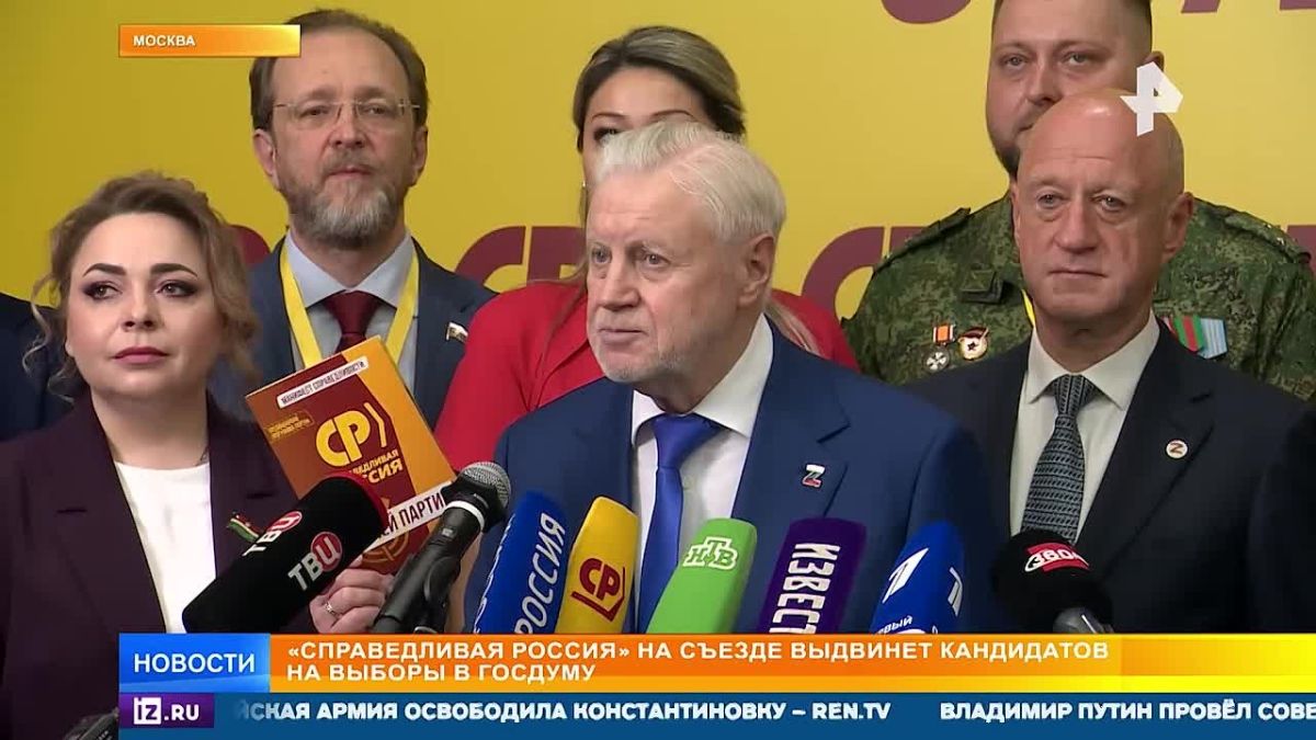 Съезд "Справедливой России" проходит в Москве