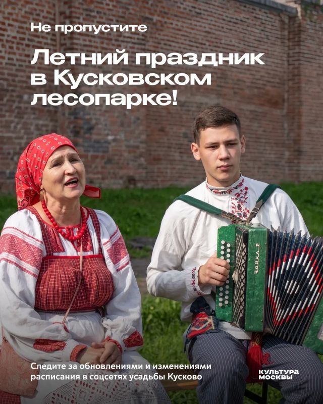 Гусли, венки и русалки из бумаги: Иван Купала в Кусково Гусли, венки и русалки из бумаги: Иван Купала в Кусково