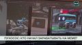 В Москве не утихает шумиха вокруг загадочного «пухососа»
