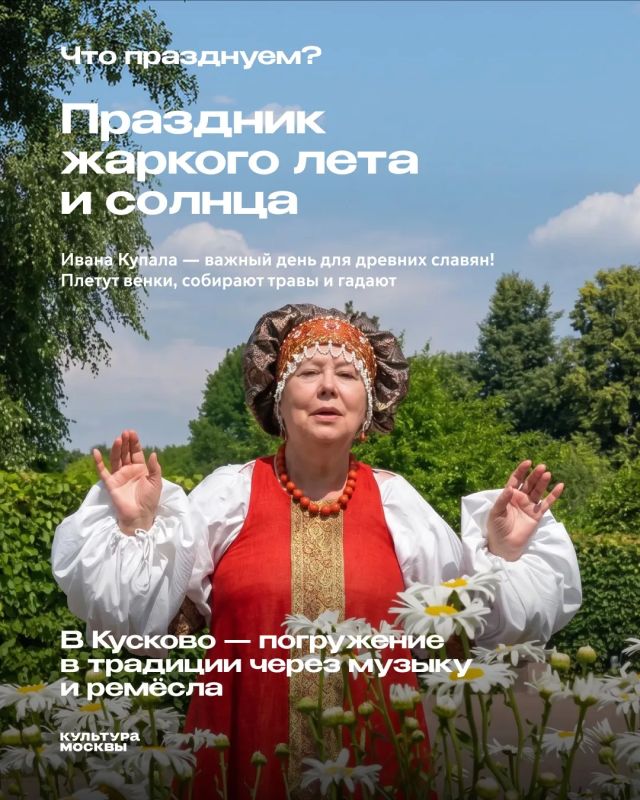 Гусли, венки и русалки из бумаги: Иван Купала в Кусково Гусли, венки и русалки из бумаги: Иван Купала в Кусково