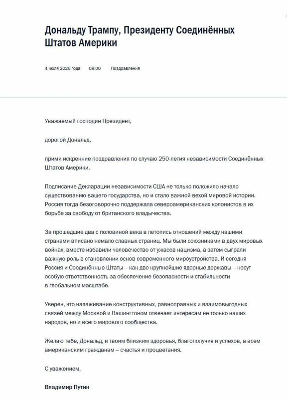 Владимир Путин поздравил Дональда Трампа с 250-летием независимости США