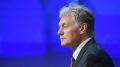 Россия будет продолжать СВО — Дмитрий Песков