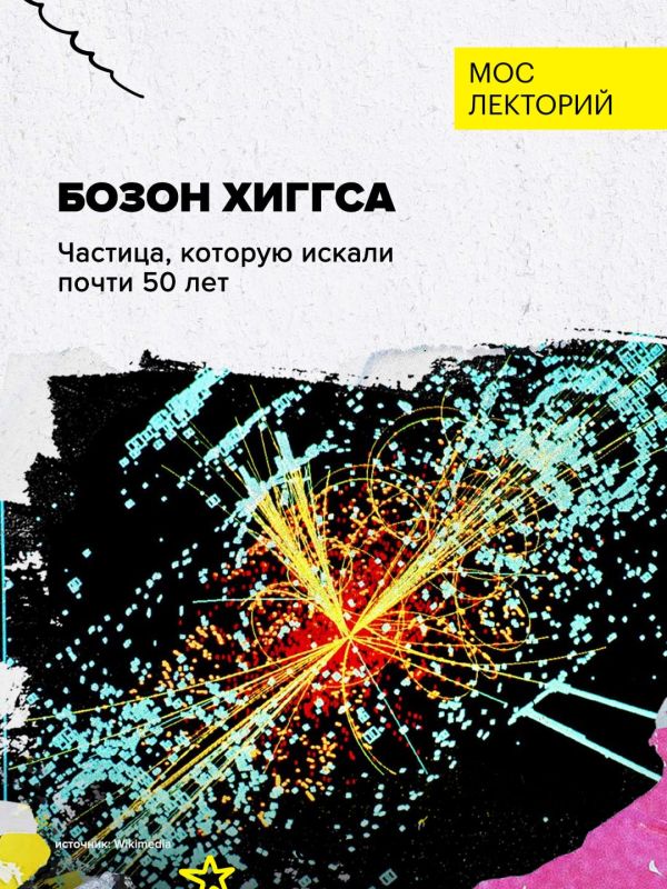 Бозон Хиггса. В этот день, 14 лет назад, учёные из ЦЕРН объявили: они нашли частицу, предсказанную полвека назад