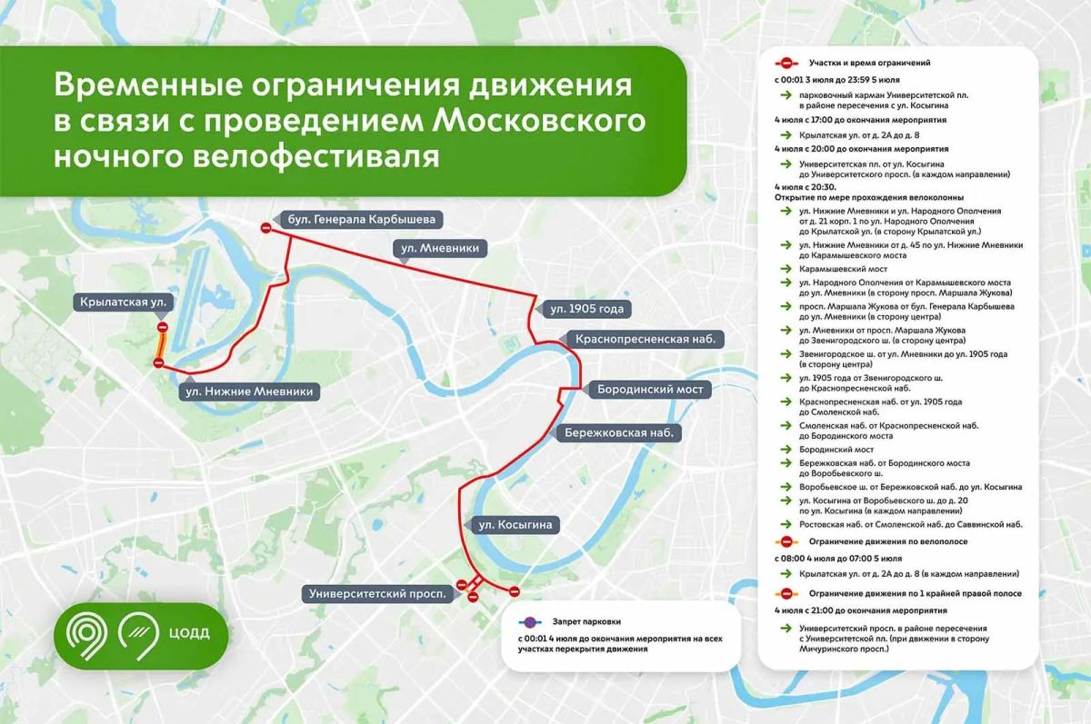 Сегодня в Москве пройдут велогонка «Столица» и Московский ночной велофестиваль Сегодня в Москве пройдут велогонка «Столица» и Московский ночной велофестиваль
