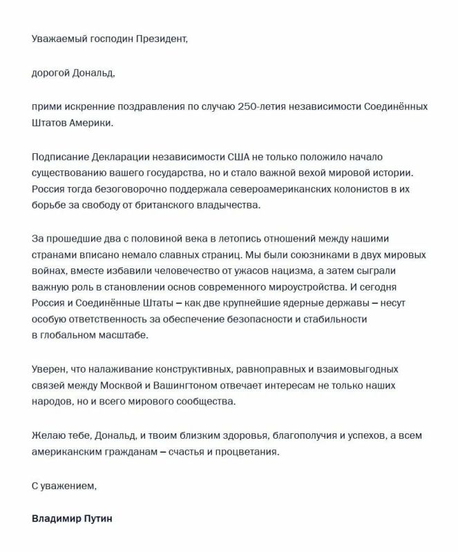 «Дорогой Дональд, прими искренние поздравления»