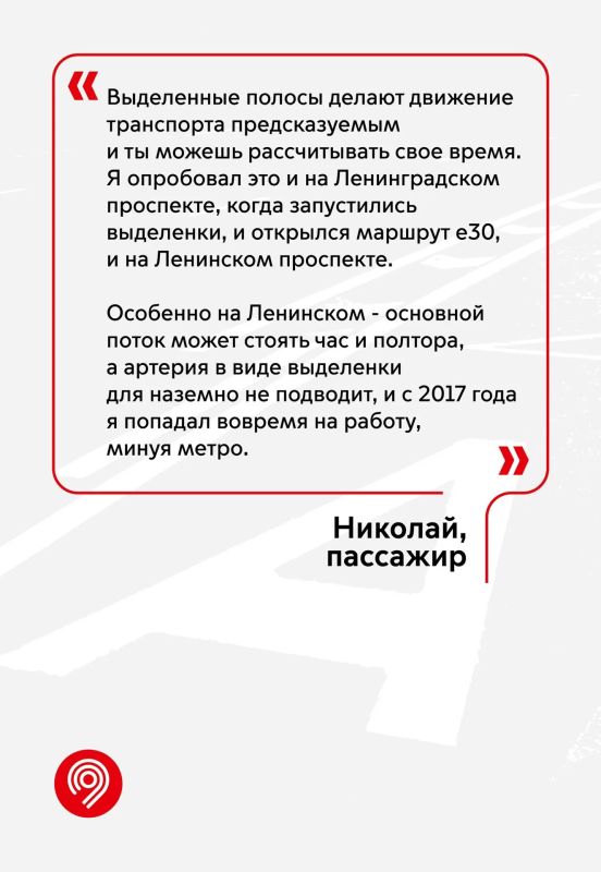 Мы попросили рассказать, как выделенки и ускоренные коридоры для наземного транспорта упрощают ваши ежедневные поездки Мы попросили рассказать, как выделенки и ускоренные коридоры для наземного транспорта упрощают ваши ежедневные поездки