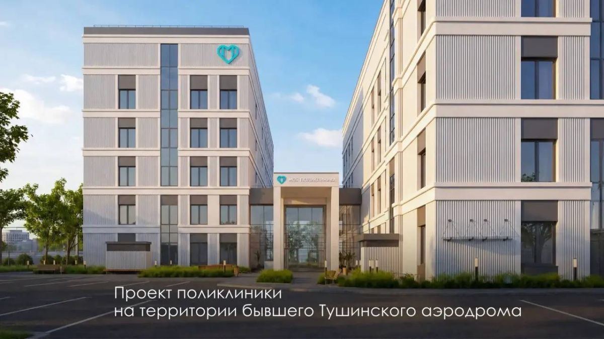 Новая поликлиника в Покровском-Стрешневе — старт дан! Новая поликлиника в Покровском-Стрешневе — старт дан!