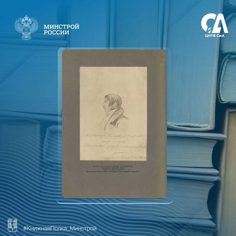 Сегодня в рубрике #КнижнаяПолка_Минстрой представляем уникальный документ для тех, кто ценит прошлое нашей страны Сегодня в рубрике #КнижнаяПолка_Минстрой представляем уникальный документ для тех, кто ценит прошлое нашей страны
