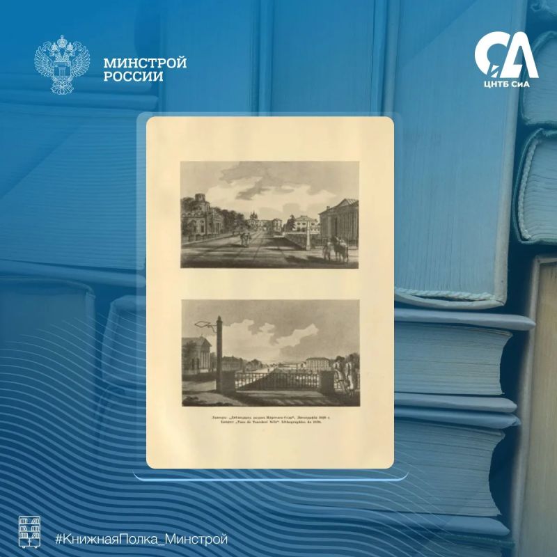 Сегодня в рубрике #КнижнаяПолка_Минстрой представляем уникальный документ для тех, кто ценит прошлое нашей страны Сегодня в рубрике #КнижнаяПолка_Минстрой представляем уникальный документ для тех, кто ценит прошлое нашей страны