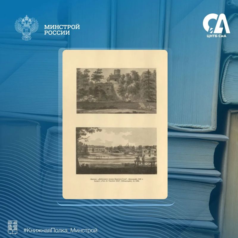 Сегодня в рубрике #КнижнаяПолка_Минстрой представляем уникальный документ для тех, кто ценит прошлое нашей страны Сегодня в рубрике #КнижнаяПолка_Минстрой представляем уникальный документ для тех, кто ценит прошлое нашей страны