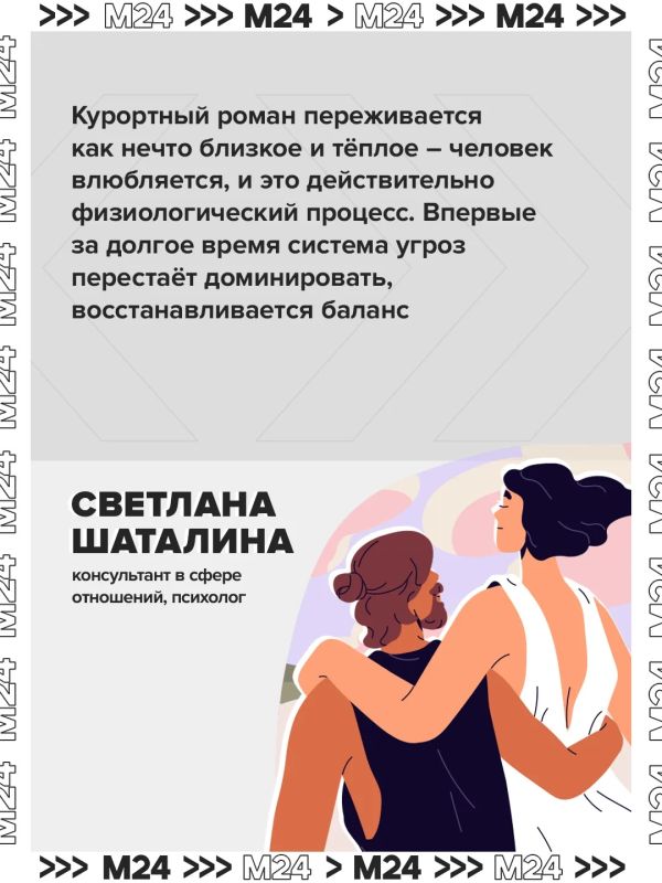 Большинство россиян скептически относятся к курортным романам Большинство россиян скептически относятся к курортным романам