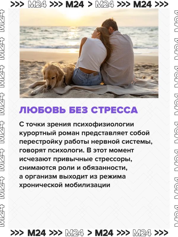 Большинство россиян скептически относятся к курортным романам Большинство россиян скептически относятся к курортным романам
