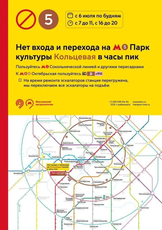 Москвичи, обратите внимание: станцию метро «Парк культуры» на Кольцевой линии с завтрашнего дня закроют на вход по будням