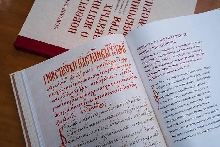 В издательстве Сретенского монастыря вышла книга «Повесть о житии святых Петра и Февронии Муромских» с комментариями профессора Сретенской духовной академии Александра Николаевича Ужанкова В издательстве Сретенского монастыря вышла книга «Повесть о житии святых Петра и Февронии Муромских» с комментариями профессора Сретенской духовной академии Александра Николаевича Ужанкова