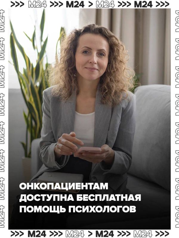 Более 36 тысяч консультаций провели московские онкопсихологи за последние три года