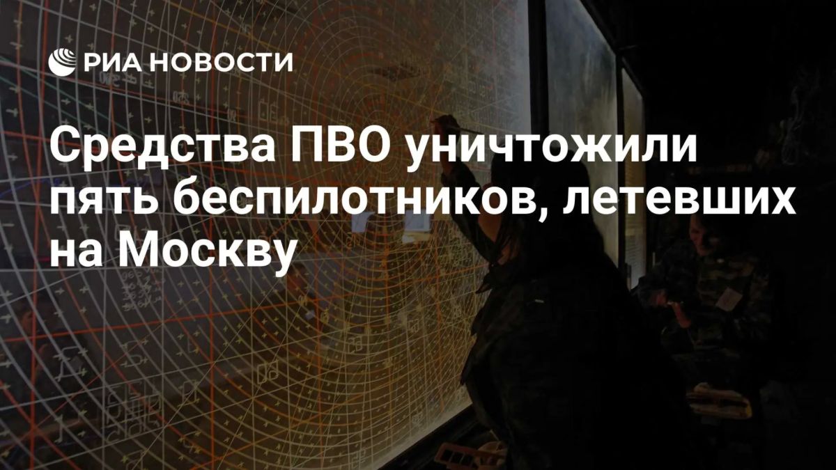 Силами ПВО уничтожено еще пять украинских БПЛА, летевших на Москву, сообщил Собянин