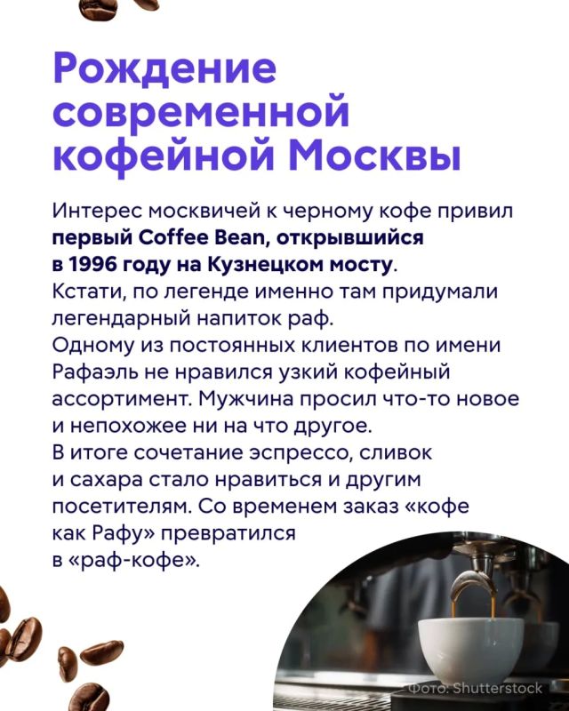 Москва сегодня живет в ритме кофе — его берут по дороге на работу, наспех варят дома в турке и пьют в маленьких кофейнях на тихих столичных улицах Москва сегодня живет в ритме кофе — его берут по дороге на работу, наспех варят дома в турке и пьют в маленьких кофейнях на тихих столичных улицах