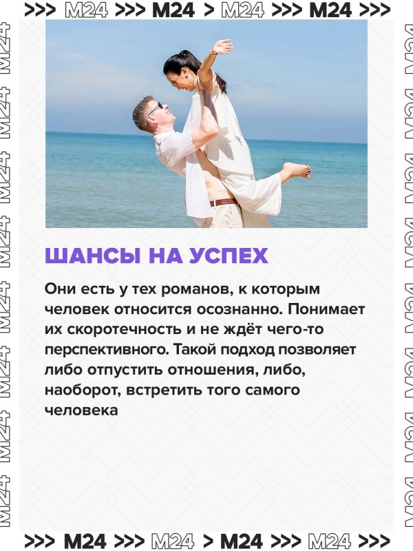 Большинство россиян скептически относятся к курортным романам Большинство россиян скептически относятся к курортным романам