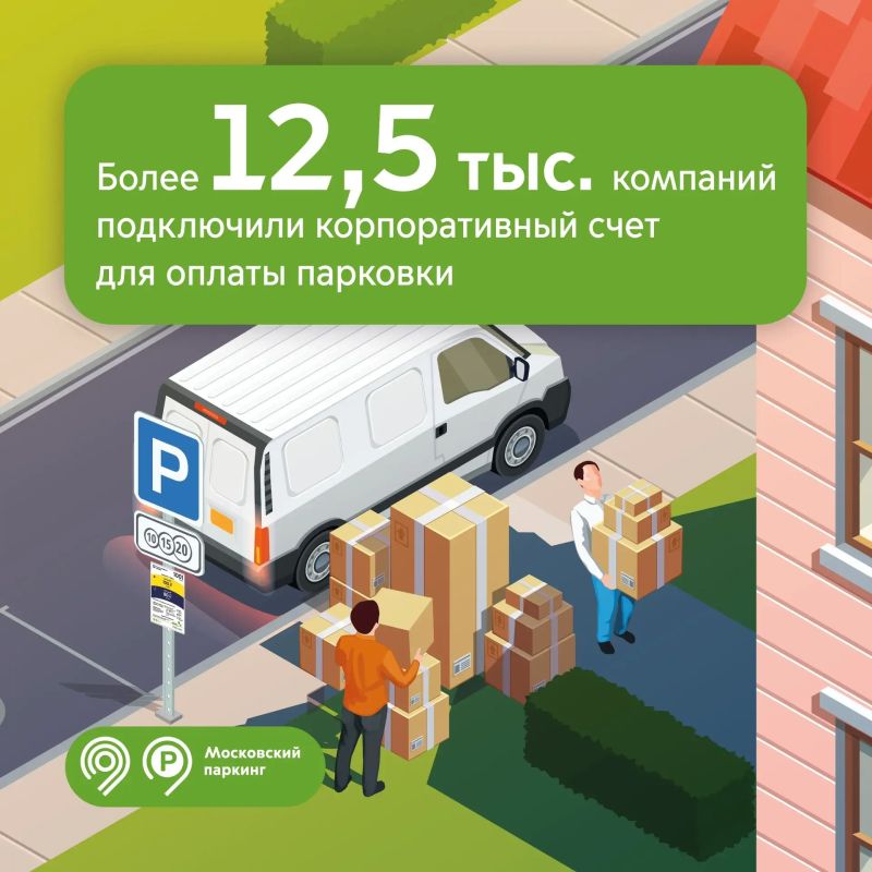 С начала года компаний с корпоративным парковочным счетом стало на 11% больше