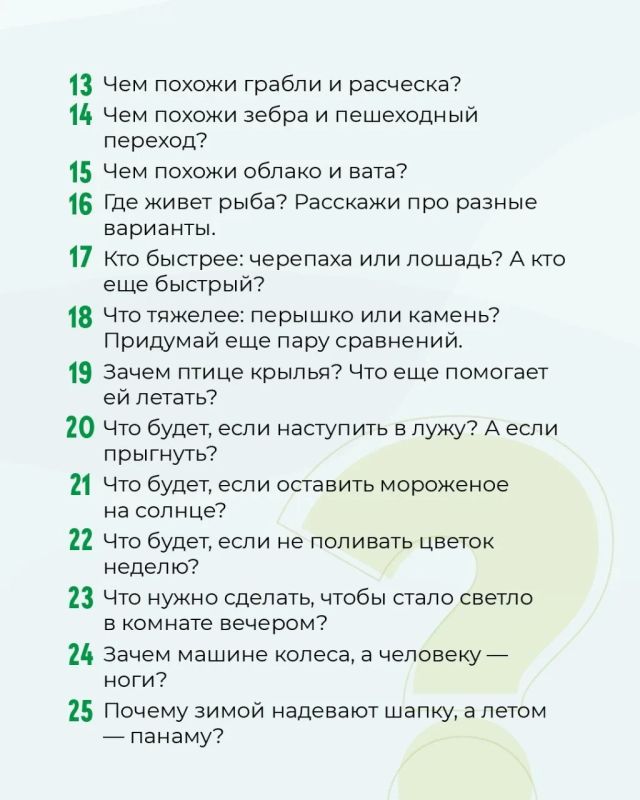 Вопросы, которые развивают речь и логику ребенка Вопросы, которые развивают речь и логику ребенка