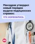 С 1 сентября в России вступает в силу обновленный порядок выдачи медицинских справок и заключений: теперь их смогут забирать близкие родственники пациентов