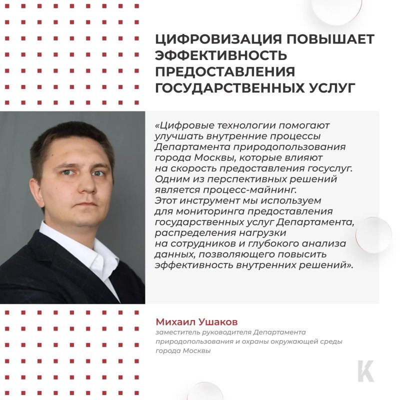 Процесс-майнинг в зеленом надзоре