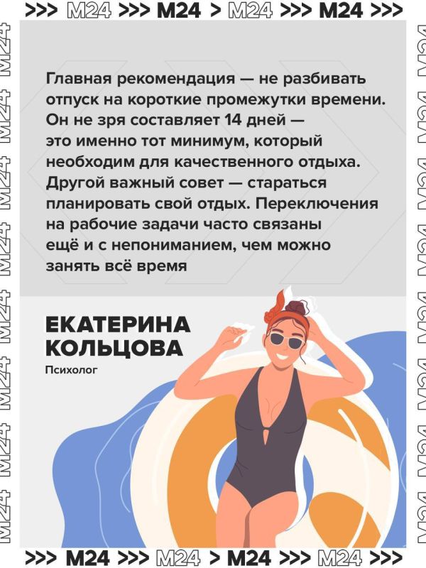 Двухнедельный отдых и тщательное планирование досуга помогут забыть о рабочих задачах во время отпуска Двухнедельный отдых и тщательное планирование досуга помогут забыть о рабочих задачах во время отпуска