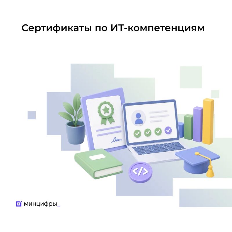 Более 100 тысяч сертификатов ИТ-компетенций выдано на Госуслугах