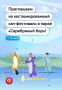 Костюмированный сап-фестиваль совсем скоро — уже в это воскресенье, 12 июля!