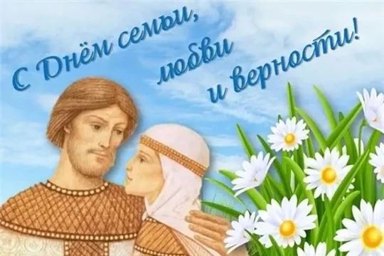 День в истории. 8 июля, в день памяти святых благоверных князей Петра и Февронии Муромских, Россия отмечает самый тёплый и душевный праздник — День семьи, любви и верности
