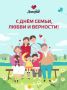 8 июля в России отмечают День семьи, любви и верности