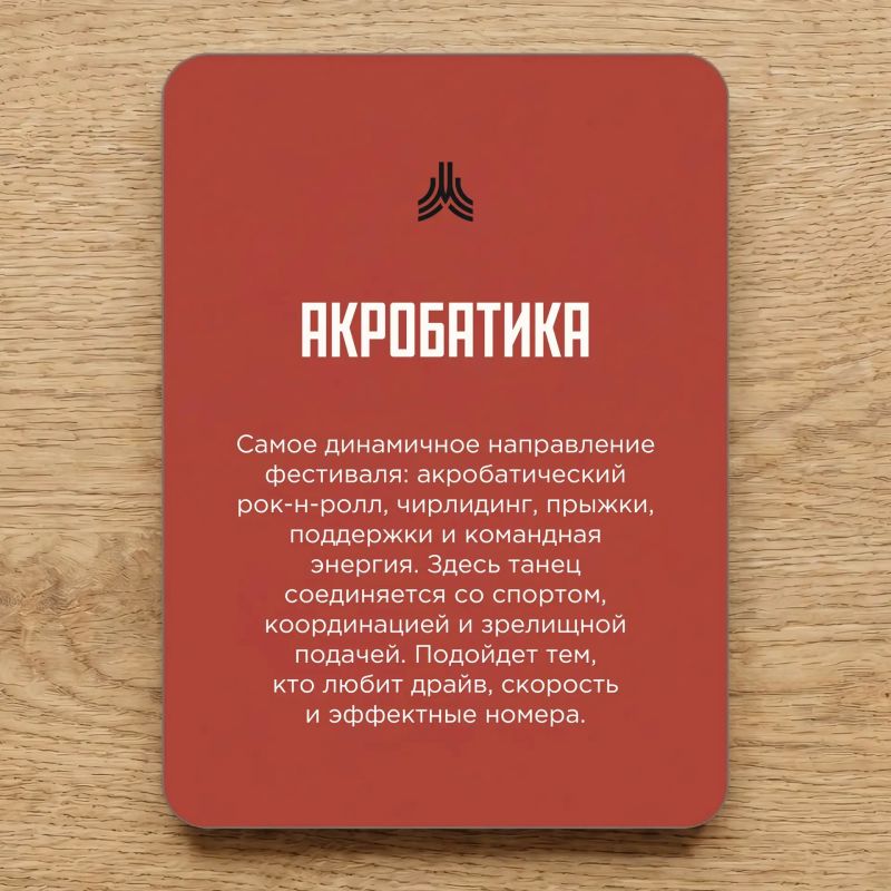 Проверьте свою танцевальную интуицию!