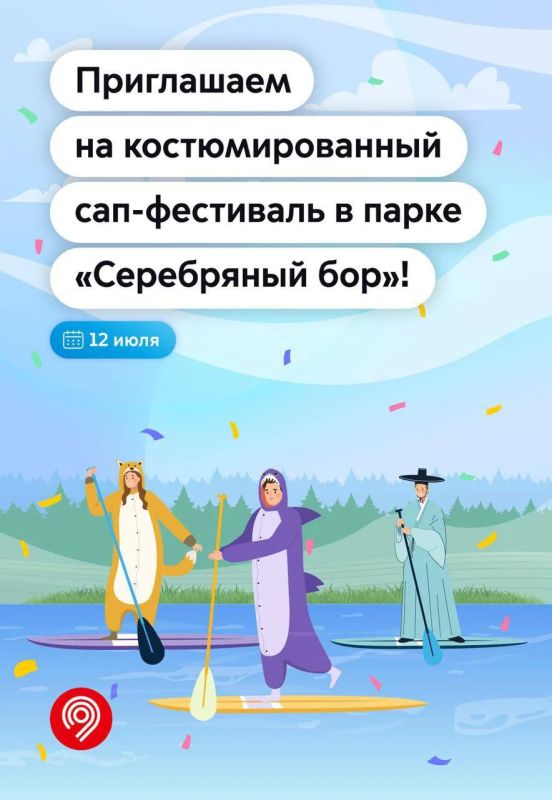 Костюмированный сап-фестиваль совсем скоро — уже в это воскресенье, 12 июля!