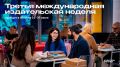 Третья международная издательская неделя пройдет в Москве с 14 по 19 июля