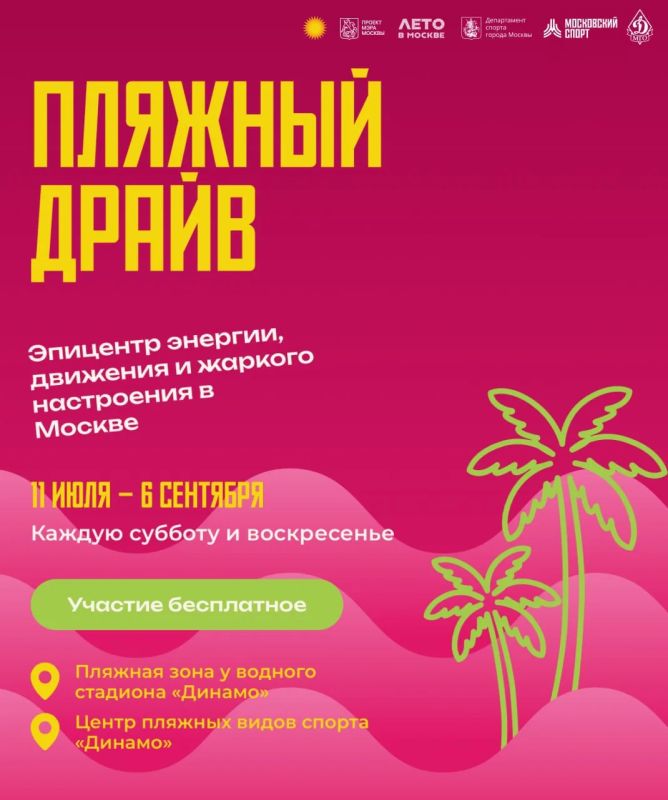 Лето, солнце, жара, «Пляжный драйв» до утра!