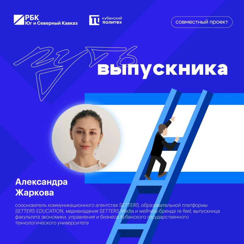 Путь выпускника: бизнес в 22 года и южная энергия