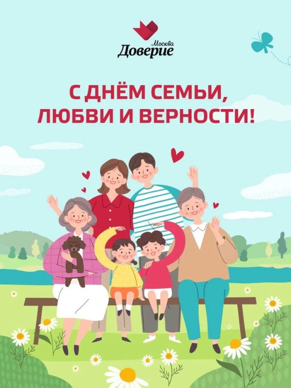 8 июля в России отмечают День семьи, любви и верности