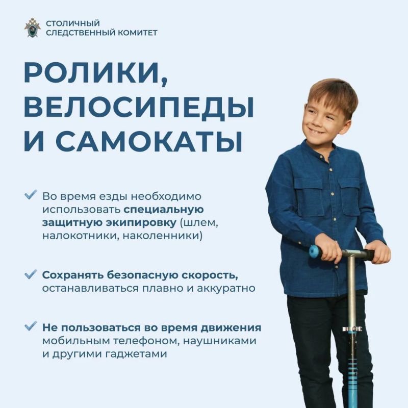 Безопасность детей летом: рекомендации столичного СК Безопасность детей летом: рекомендации столичного СК