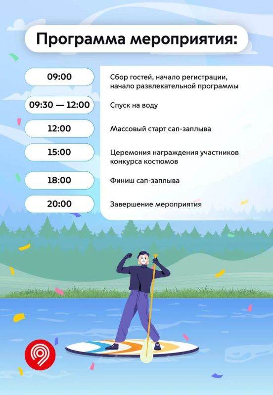 Костюмированный сап-фестиваль совсем скоро — уже в это воскресенье, 12 июля! Костюмированный сап-фестиваль совсем скоро — уже в это воскресенье, 12 июля!