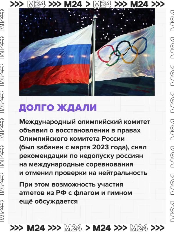 МОК, наконец, снял санкции с России МОК, наконец, снял санкции с России