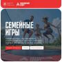 Вся семья на старт!. Сегодня страна отмечает День семьи, любви и верности