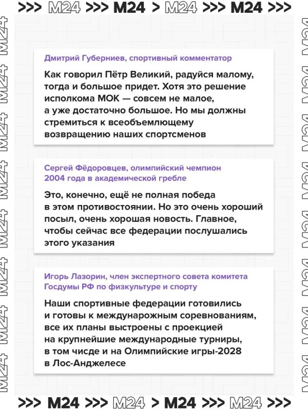 МОК, наконец, снял санкции с России МОК, наконец, снял санкции с России